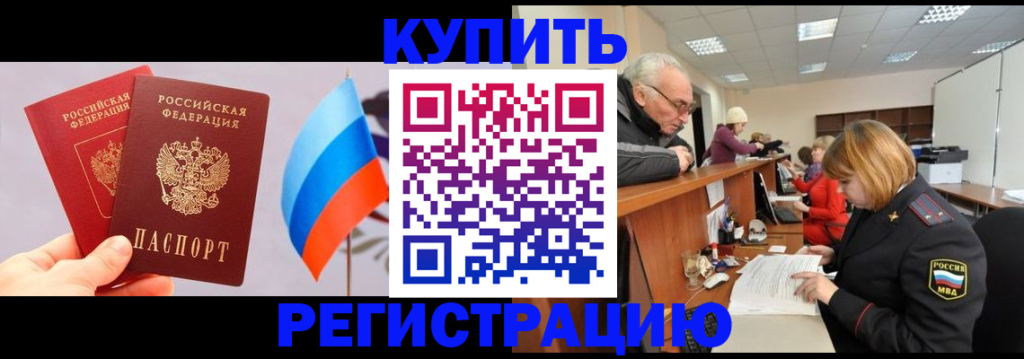 купить прописку в Вичуге