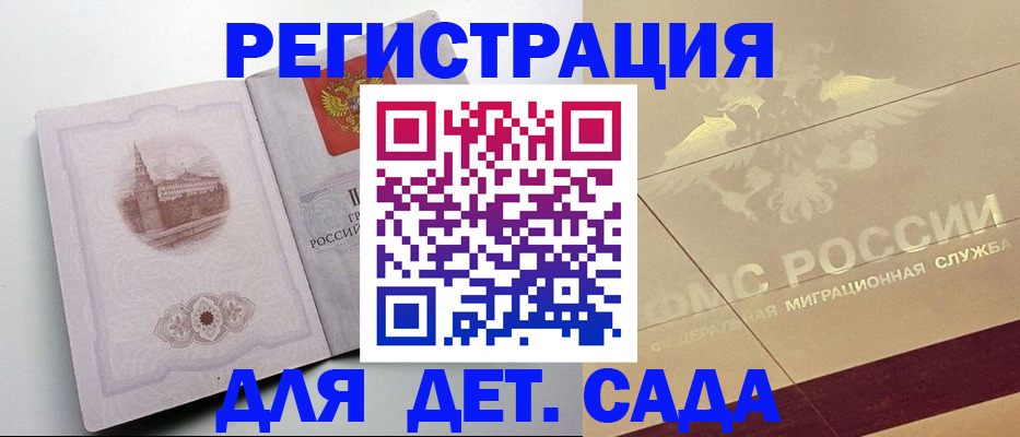 регистрация для дет. сада в Вичуге