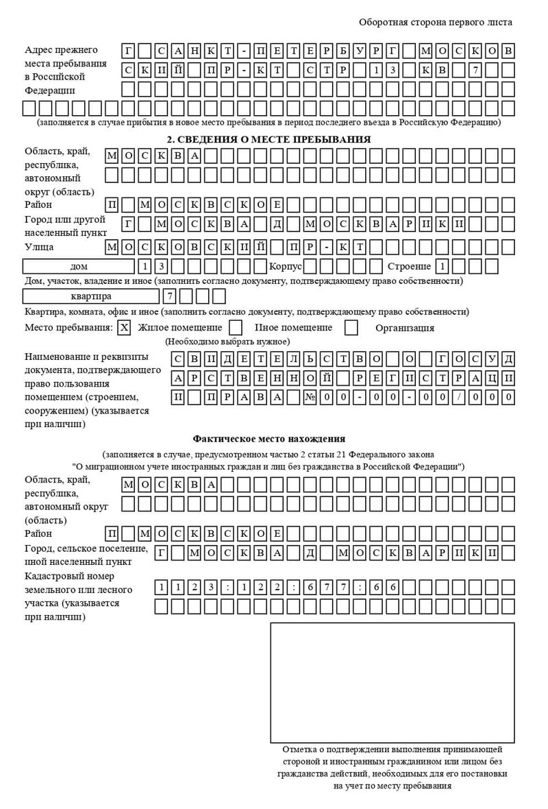 временная регистрация в Вичуге